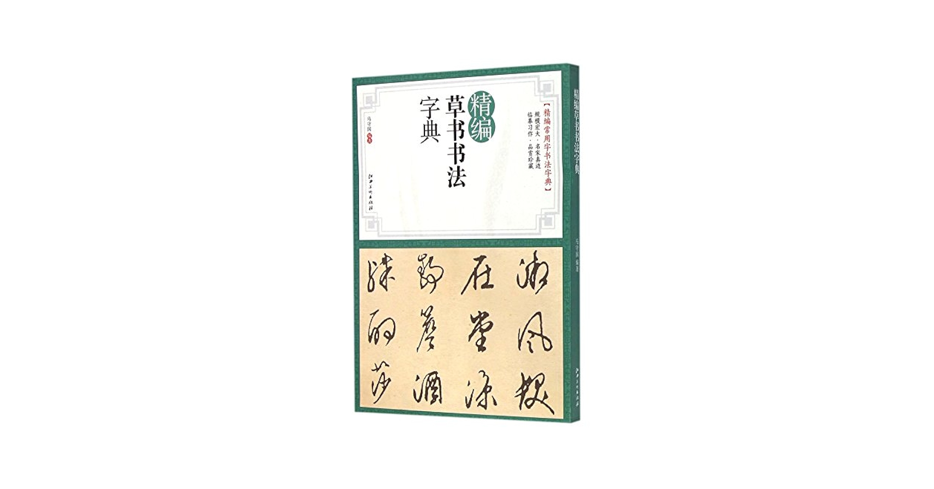 語学・辞書・学習参考書 New Dictionary of Chinese Calligraphy Amazon.com: Dictionary of Chinese Symbols (Routledge